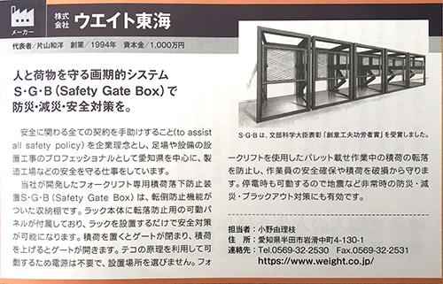 S.G.B Safety Gate Box