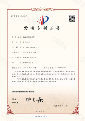 中国特許取得
