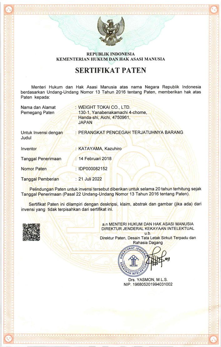 インドネシア特許取得
